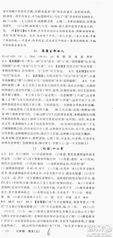 云南美术出版社2019学生课程精巧训练语文七年级上册人教版答案