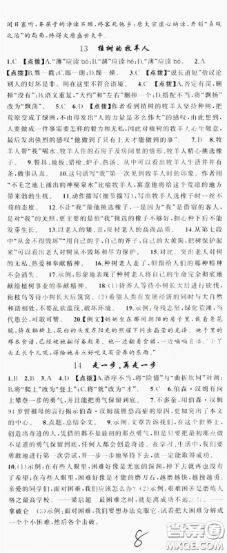 云南美术出版社2019学生课程精巧训练语文七年级上册人教版答案