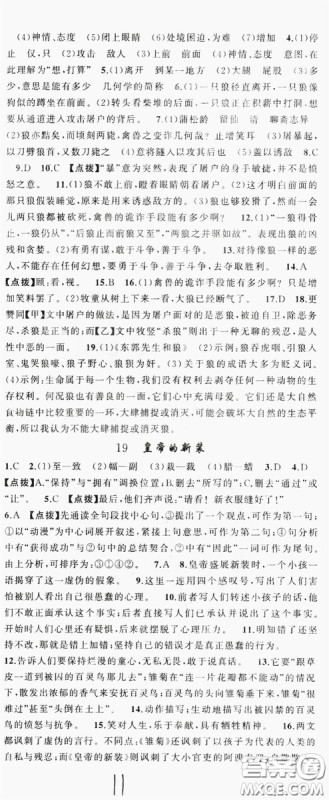 云南美术出版社2019学生课程精巧训练语文七年级上册人教版答案