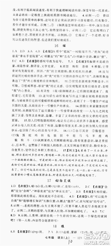 云南美术出版社2019学生课程精巧训练语文七年级上册人教版答案