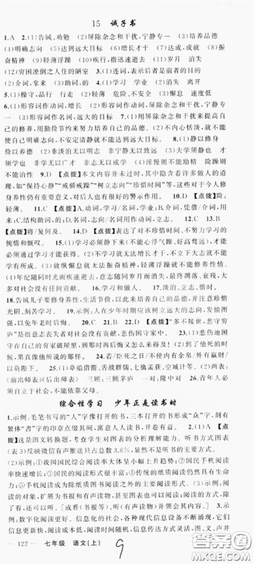 云南美术出版社2019学生课程精巧训练语文七年级上册人教版答案