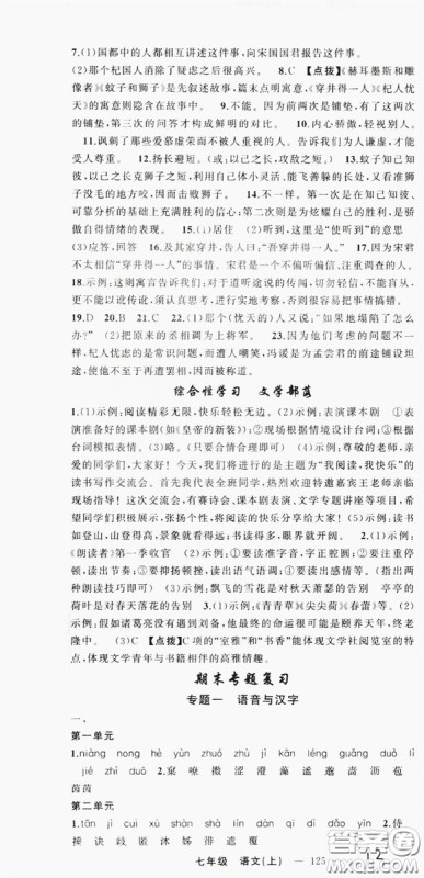 云南美术出版社2019学生课程精巧训练语文七年级上册人教版答案