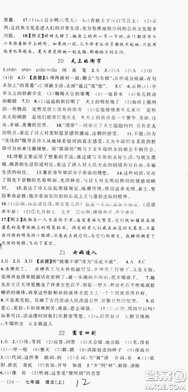 云南美术出版社2019学生课程精巧训练语文七年级上册人教版答案