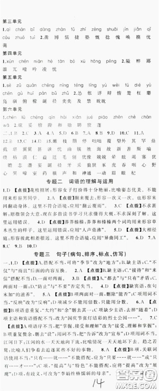 云南美术出版社2019学生课程精巧训练语文七年级上册人教版答案