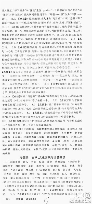 云南美术出版社2019学生课程精巧训练语文七年级上册人教版答案