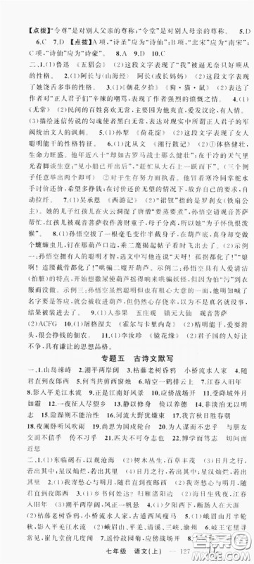 云南美术出版社2019学生课程精巧训练语文七年级上册人教版答案
