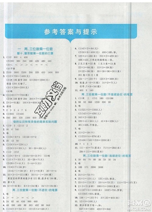 江苏人民出版社春雨教育2019秋实验班提优训练三年级数学上册JSJY苏教版参考答案