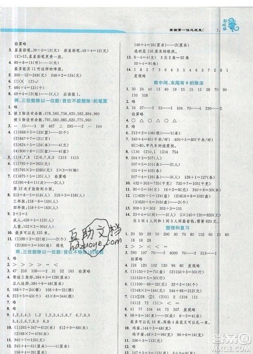 江苏人民出版社春雨教育2019秋实验班提优训练三年级数学上册JSJY苏教版参考答案