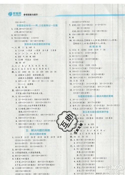 江苏人民出版社春雨教育2019秋实验班提优训练三年级数学上册JSJY苏教版参考答案