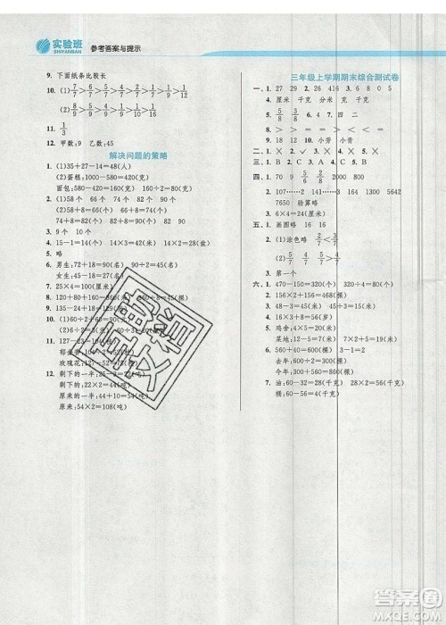 江苏人民出版社春雨教育2019秋实验班提优训练三年级数学上册JSJY苏教版参考答案