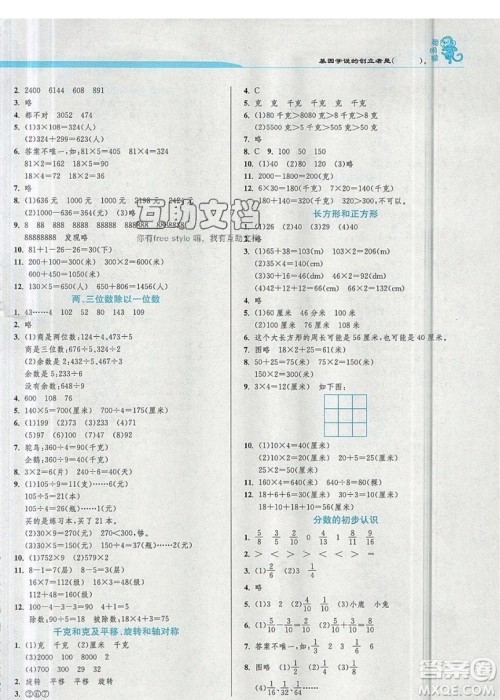 江苏人民出版社春雨教育2019秋实验班提优训练三年级数学上册JSJY苏教版参考答案