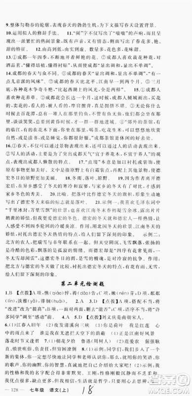 云南美术出版社2019学生课程精巧训练语文七年级上册人教版答案