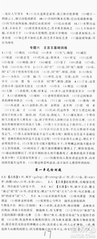 云南美术出版社2019学生课程精巧训练语文七年级上册人教版答案