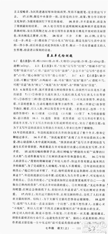 云南美术出版社2019学生课程精巧训练语文七年级上册人教版答案