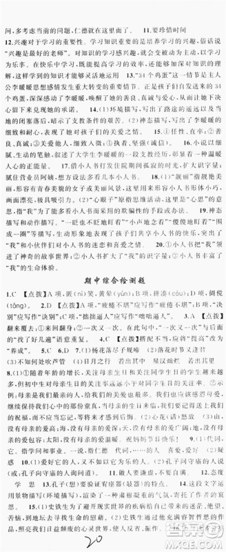 云南美术出版社2019学生课程精巧训练语文七年级上册人教版答案 云南美术出版社2019学生课程精巧训练语文七年级上册人教版答案