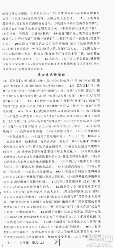 云南美术出版社2019学生课程精巧训练语文七年级上册人教版答案