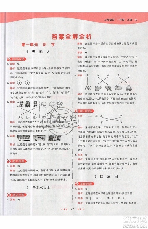 小儿郎2019秋53天天练一年级上册语文部编人教版RJ参考答案 小儿郎2019秋53天天练一年级上册语文部编人教版RJ参考答案