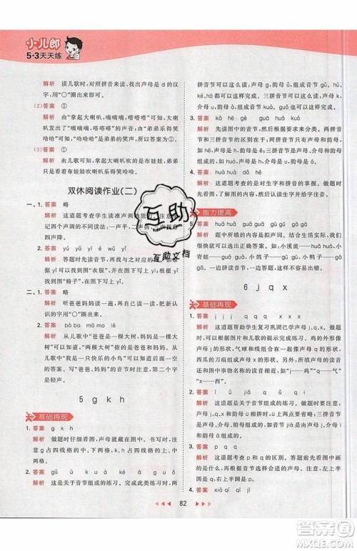 小儿郎2019秋53天天练一年级上册语文部编人教版RJ参考答案 小儿郎2019秋53天天练一年级上册语文部编人教版RJ参考答案