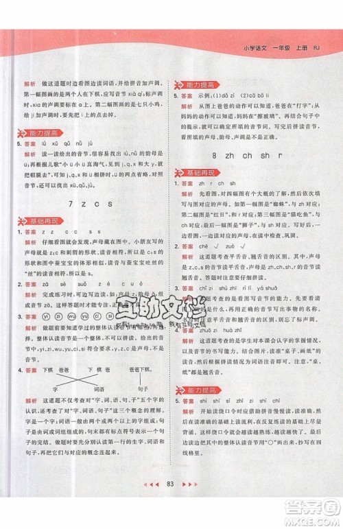 小儿郎2019秋53天天练一年级上册语文部编人教版RJ参考答案 小儿郎2019秋53天天练一年级上册语文部编人教版RJ参考答案