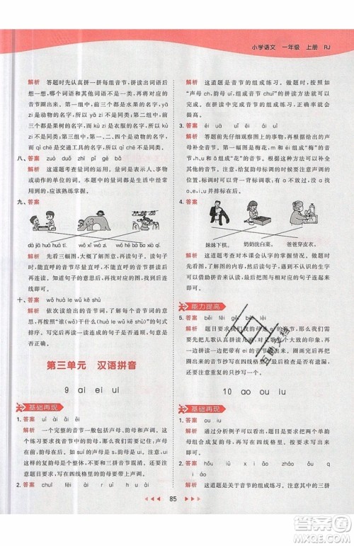 小儿郎2019秋53天天练一年级上册语文部编人教版RJ参考答案 小儿郎2019秋53天天练一年级上册语文部编人教版RJ参考答案