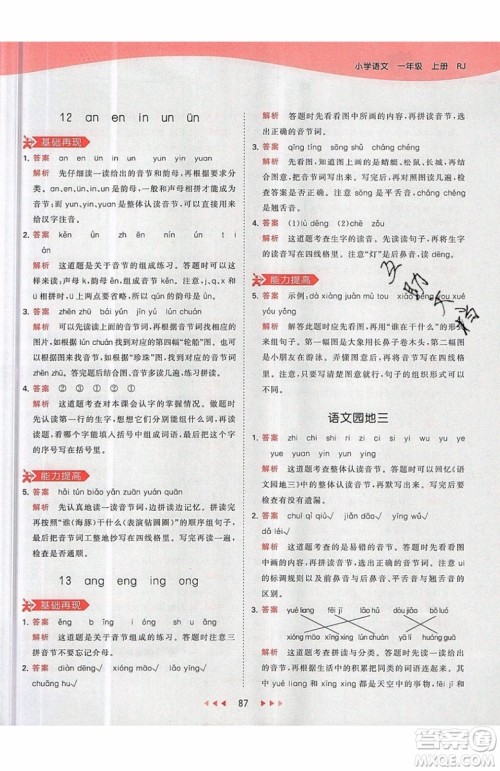 小儿郎2019秋53天天练一年级上册语文部编人教版RJ参考答案 小儿郎2019秋53天天练一年级上册语文部编人教版RJ参考答案