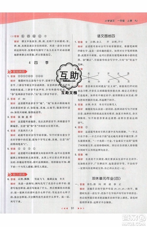 小儿郎2019秋53天天练一年级上册语文部编人教版RJ参考答案 小儿郎2019秋53天天练一年级上册语文部编人教版RJ参考答案