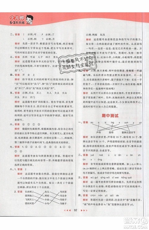 小儿郎2019秋53天天练一年级上册语文部编人教版RJ参考答案 小儿郎2019秋53天天练一年级上册语文部编人教版RJ参考答案