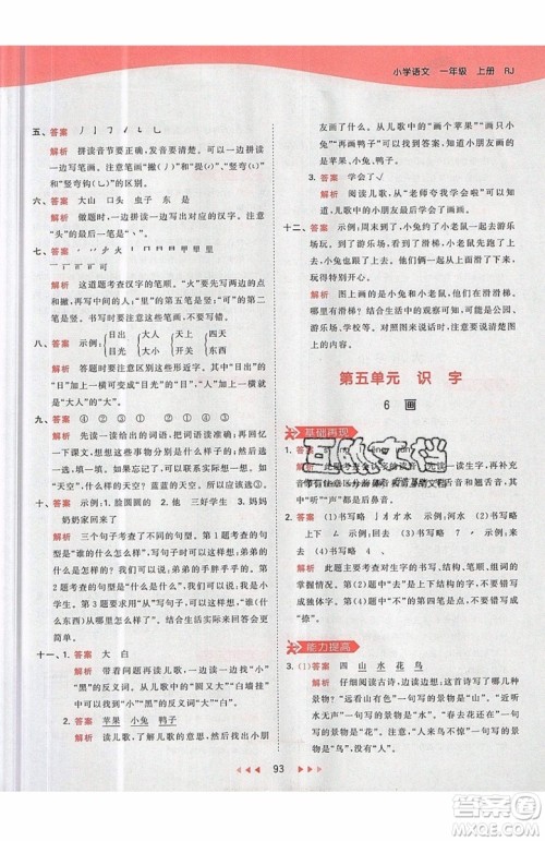 小儿郎2019秋53天天练一年级上册语文部编人教版RJ参考答案 小儿郎2019秋53天天练一年级上册语文部编人教版RJ参考答案