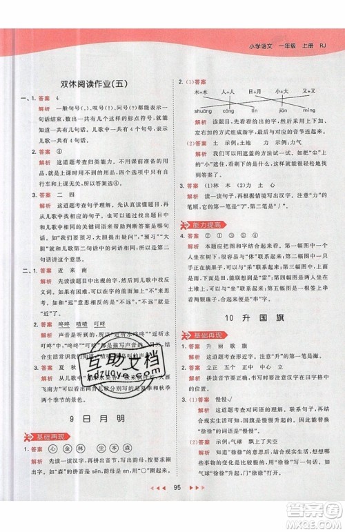 小儿郎2019秋53天天练一年级上册语文部编人教版RJ参考答案 小儿郎2019秋53天天练一年级上册语文部编人教版RJ参考答案