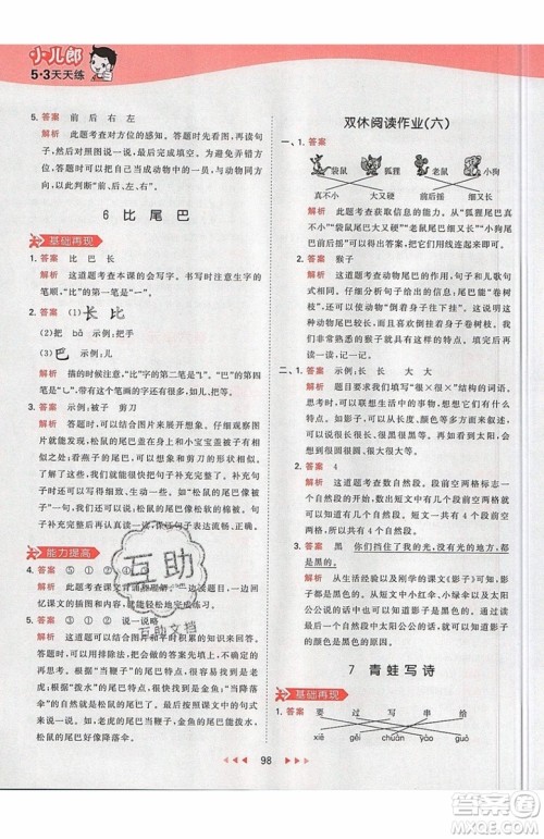 小儿郎2019秋53天天练一年级上册语文部编人教版RJ参考答案 小儿郎2019秋53天天练一年级上册语文部编人教版RJ参考答案