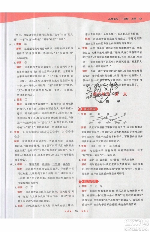 小儿郎2019秋53天天练一年级上册语文部编人教版RJ参考答案 小儿郎2019秋53天天练一年级上册语文部编人教版RJ参考答案