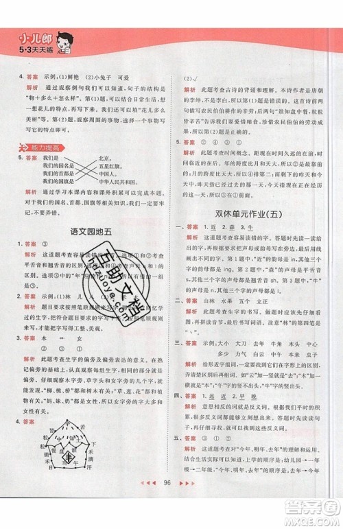 小儿郎2019秋53天天练一年级上册语文部编人教版RJ参考答案 小儿郎2019秋53天天练一年级上册语文部编人教版RJ参考答案