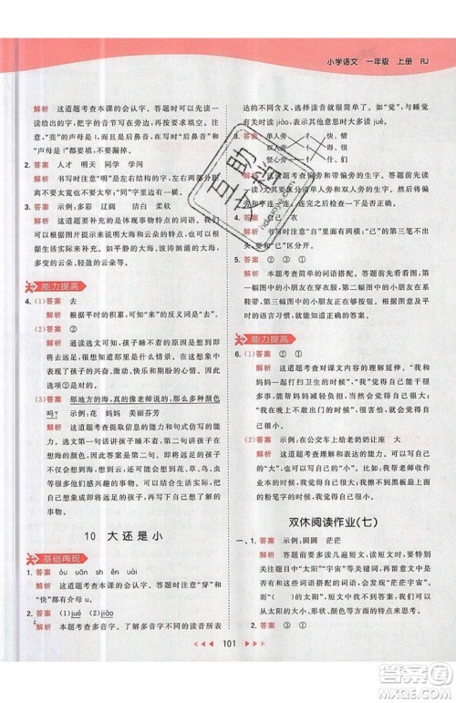 小儿郎2019秋53天天练一年级上册语文部编人教版RJ参考答案 小儿郎2019秋53天天练一年级上册语文部编人教版RJ参考答案