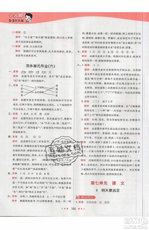 小儿郎2019秋53天天练一年级上册语文部编人教版RJ参考答案 小儿郎2019秋53天天练一年级上册语文部编人教版RJ参考答案