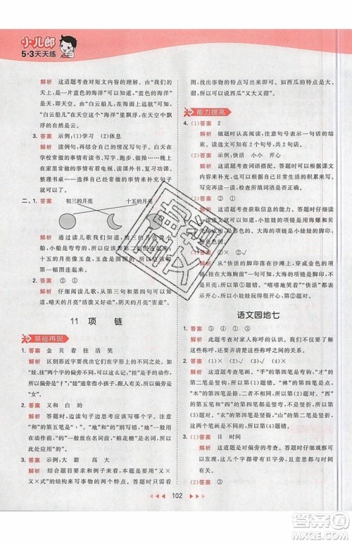 小儿郎2019秋53天天练一年级上册语文部编人教版RJ参考答案 小儿郎2019秋53天天练一年级上册语文部编人教版RJ参考答案