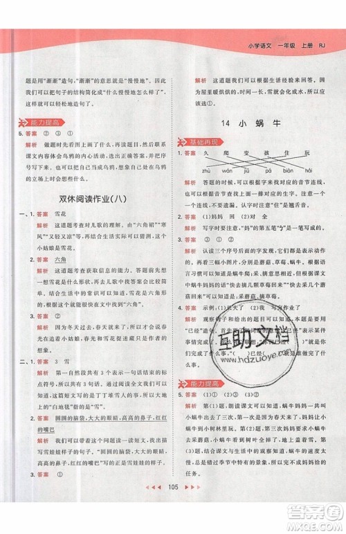 小儿郎2019秋53天天练一年级上册语文部编人教版RJ参考答案 小儿郎2019秋53天天练一年级上册语文部编人教版RJ参考答案