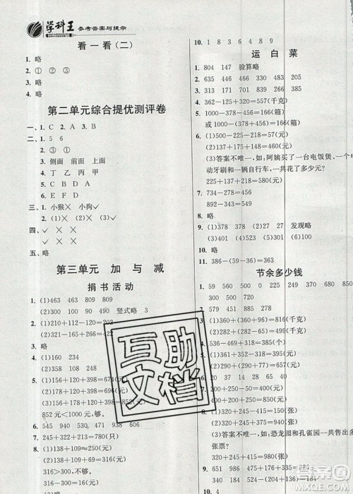 江苏人民出版社春雨教育2019秋实验班提优训练三年级数学上册BSD北师大版参考答案
