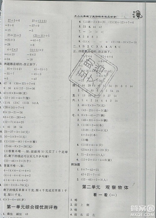江苏人民出版社春雨教育2019秋实验班提优训练三年级数学上册BSD北师大版参考答案