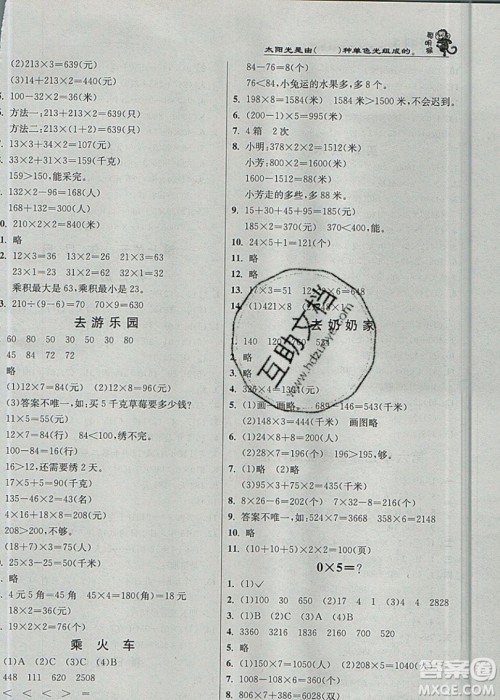 江苏人民出版社春雨教育2019秋实验班提优训练三年级数学上册BSD北师大版参考答案