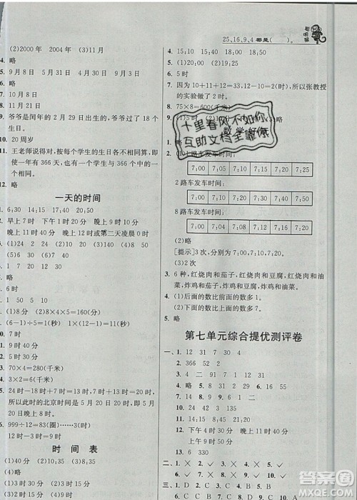 江苏人民出版社春雨教育2019秋实验班提优训练三年级数学上册BSD北师大版参考答案