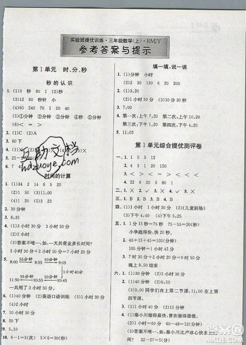 江苏人民出版社春雨教育2019秋实验班提优训练三年级数学上册RMJY人教版参考答案