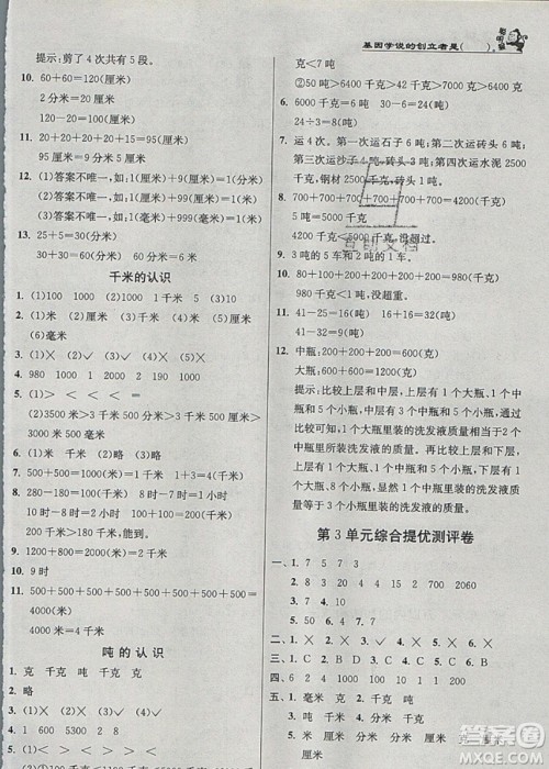 江苏人民出版社春雨教育2019秋实验班提优训练三年级数学上册RMJY人教版参考答案