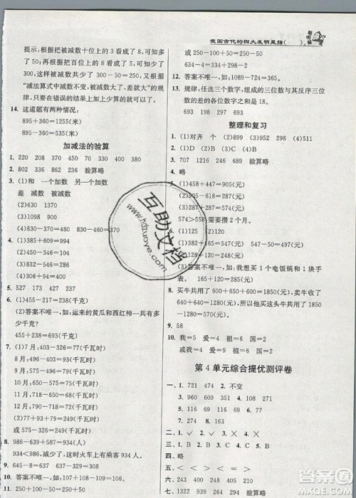 江苏人民出版社春雨教育2019秋实验班提优训练三年级数学上册RMJY人教版参考答案