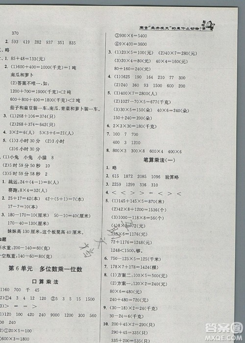 江苏人民出版社春雨教育2019秋实验班提优训练三年级数学上册RMJY人教版参考答案