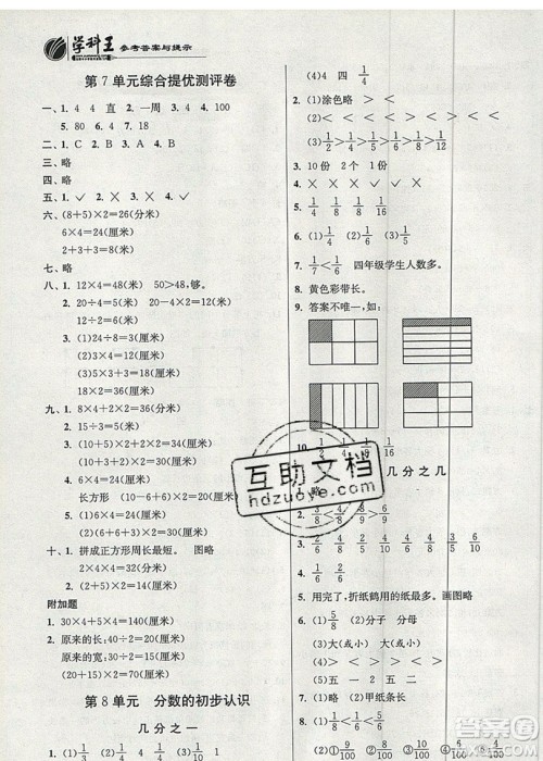 江苏人民出版社春雨教育2019秋实验班提优训练三年级数学上册RMJY人教版参考答案