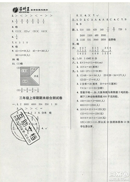 江苏人民出版社春雨教育2019秋实验班提优训练三年级数学上册RMJY人教版参考答案