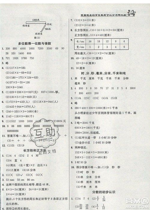 江苏人民出版社春雨教育2019秋实验班提优训练三年级数学上册RMJY人教版参考答案