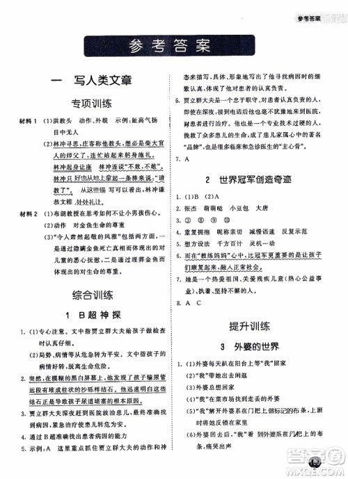 小儿郎2019秋季53天天练六年级上册人教版小学课外阅读训练参考答案