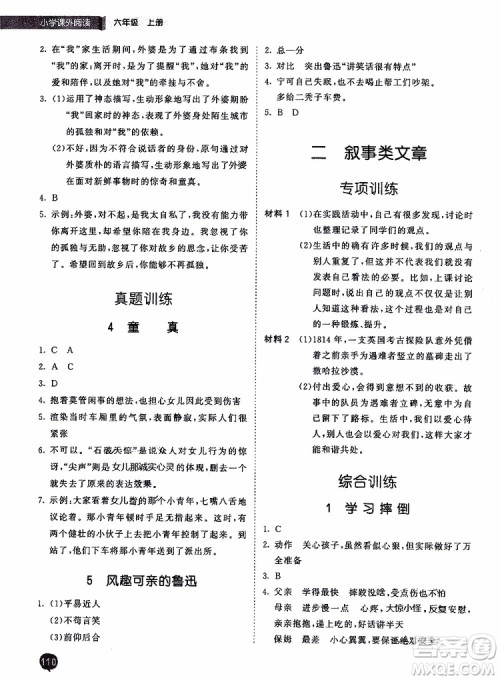 小儿郎2019秋季53天天练六年级上册人教版小学课外阅读训练参考答案