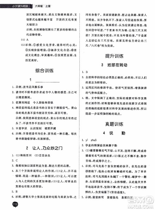 小儿郎2019秋季53天天练六年级上册人教版小学课外阅读训练参考答案